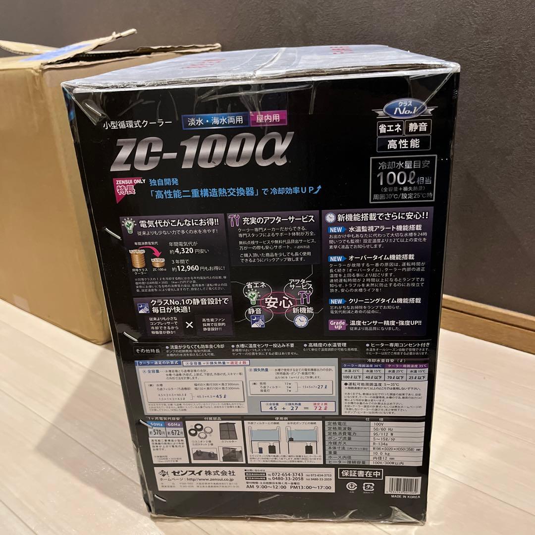 【新品未開封】ZENSUI ZC-100α 水槽用クーラー 屋内用 淡水海水両用