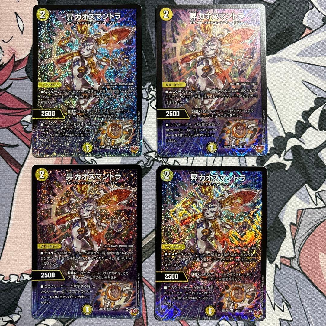 ゆ*う様 昇カオスマントラ4枚