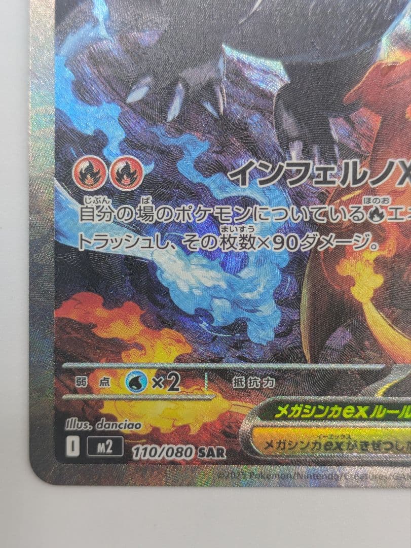 【ポケセンカード】メガリザードン X ex sar◆30