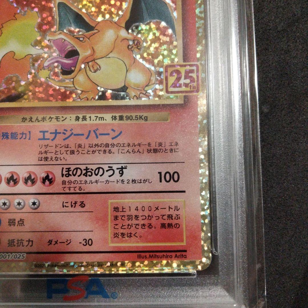 PSA10 ポケモンカード 25th プロモ リザードン 25周年記念 限定