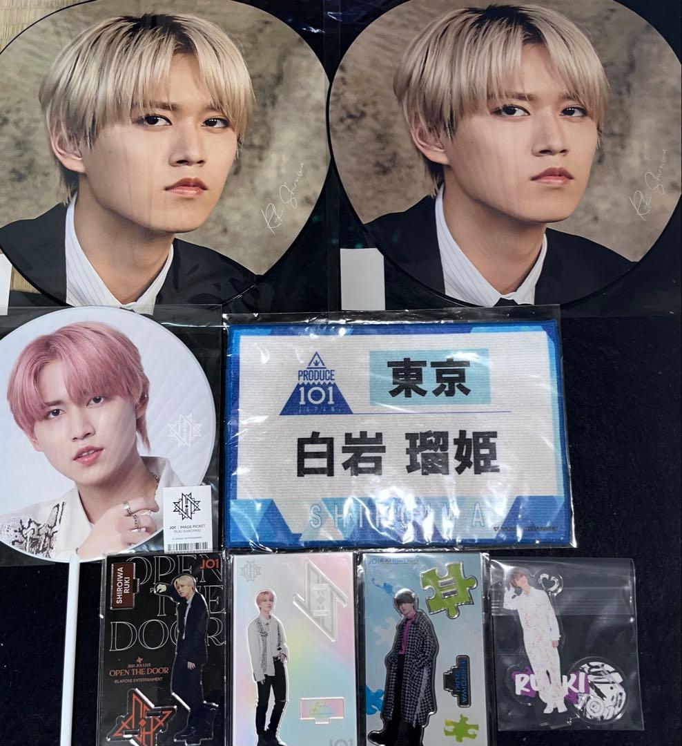 JO1 白岩瑠姫 グッズセット売り