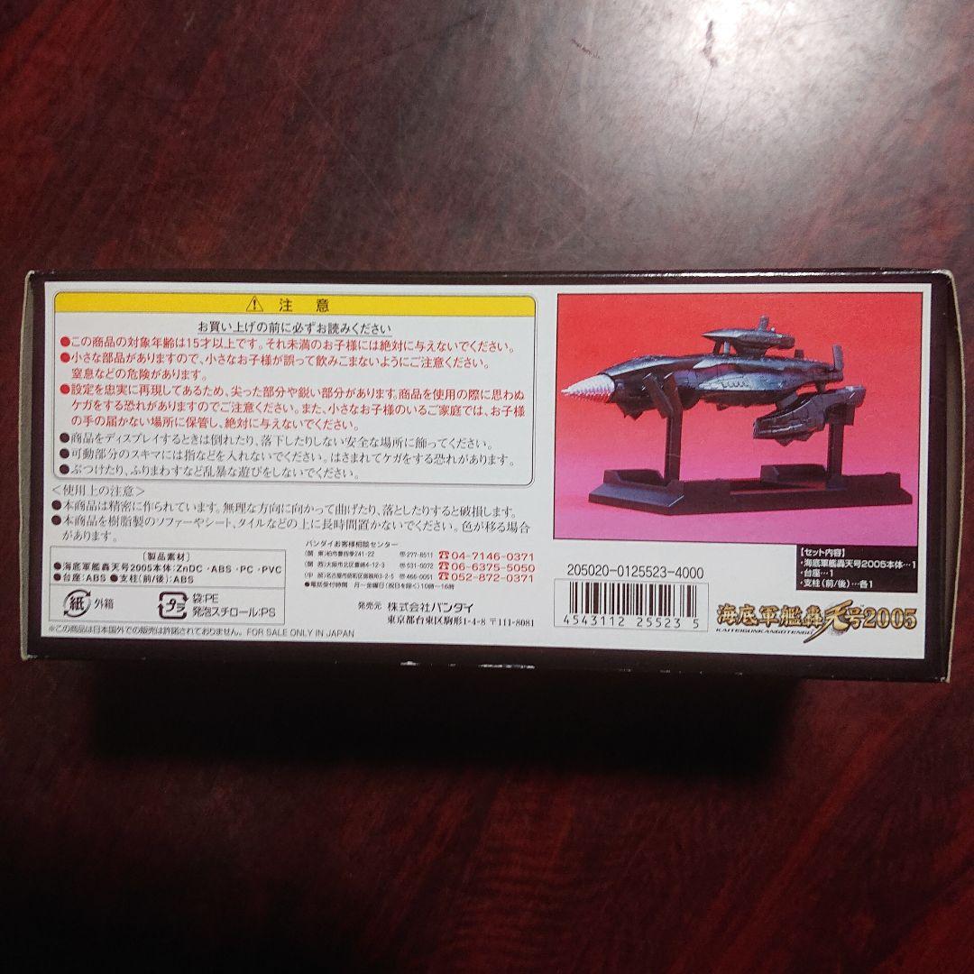 ポピニカシリーズ/海底軍艦 轟天号2005