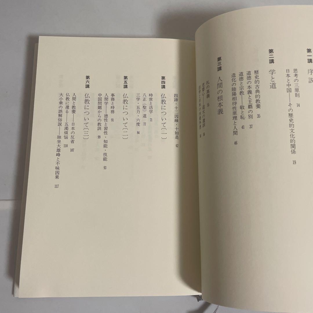 安岡正篤活学選集 全巻セット 全10巻セット 致知出版社