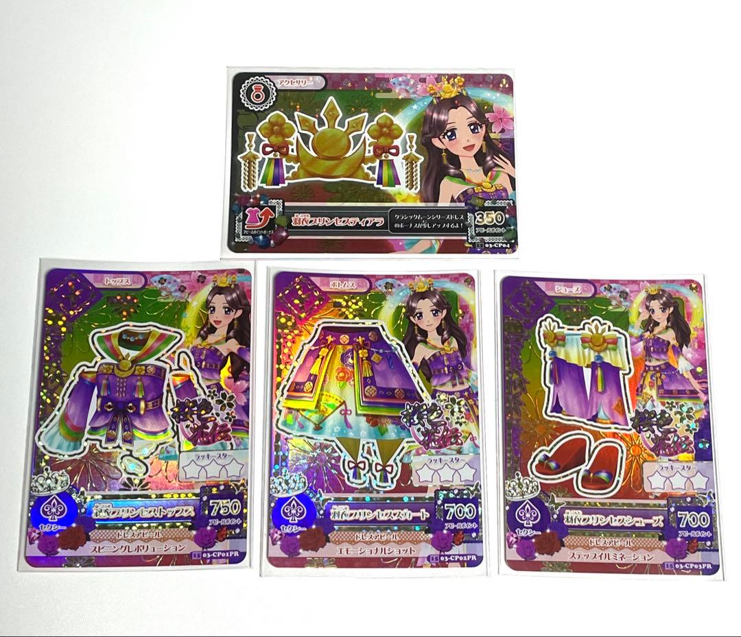 アイカツカード 羽衣プリンセスコーデ プレミアム