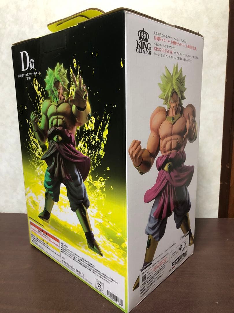 [未開封]ドラゴンボールＺ　ローソン一番くじD賞 ブロリー