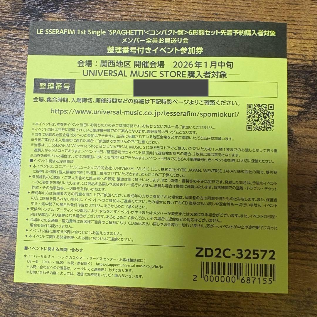 Le Sserafim お見送り会　関西　メンバー全員お見送り会