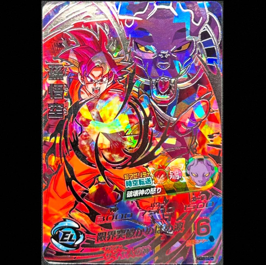 dbh hg8-sec 孫悟空