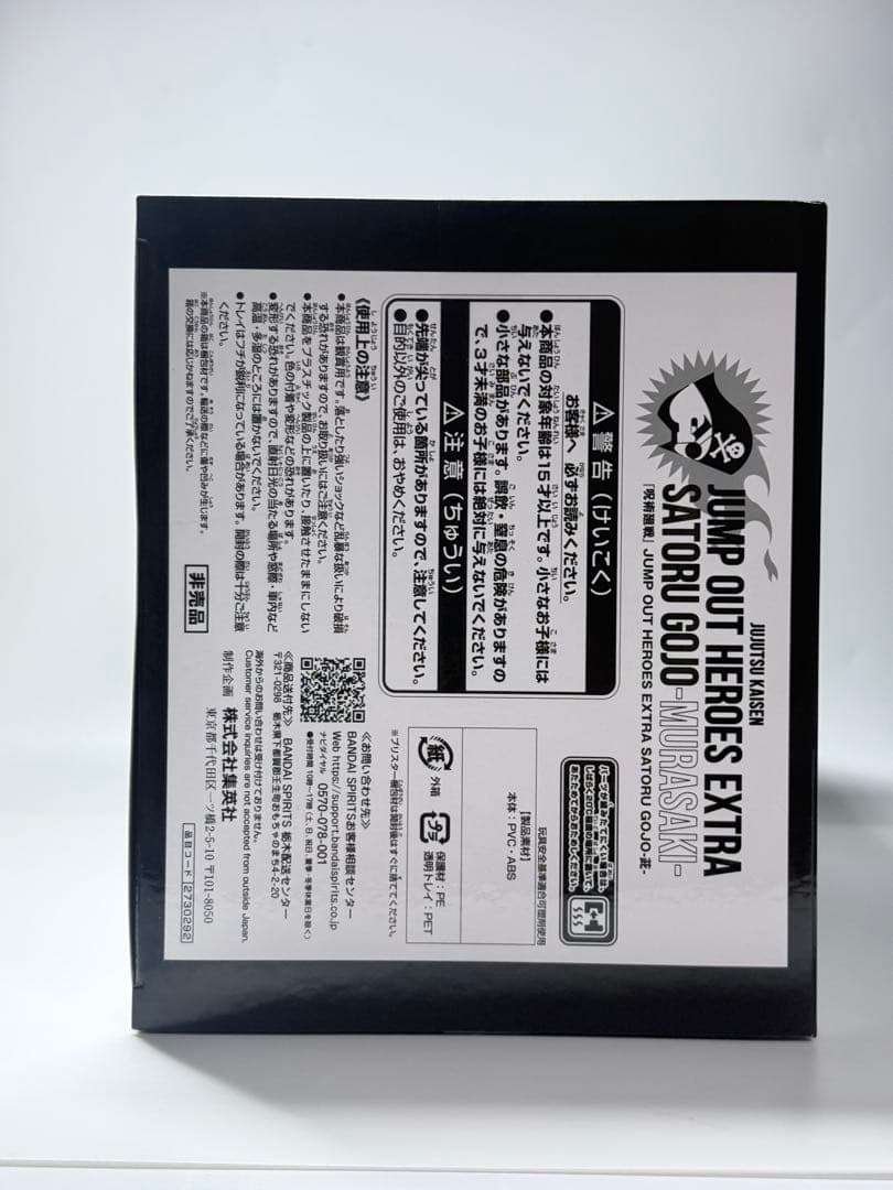 ジャンプGIGA 応募者サービス　五条悟　フィギュア