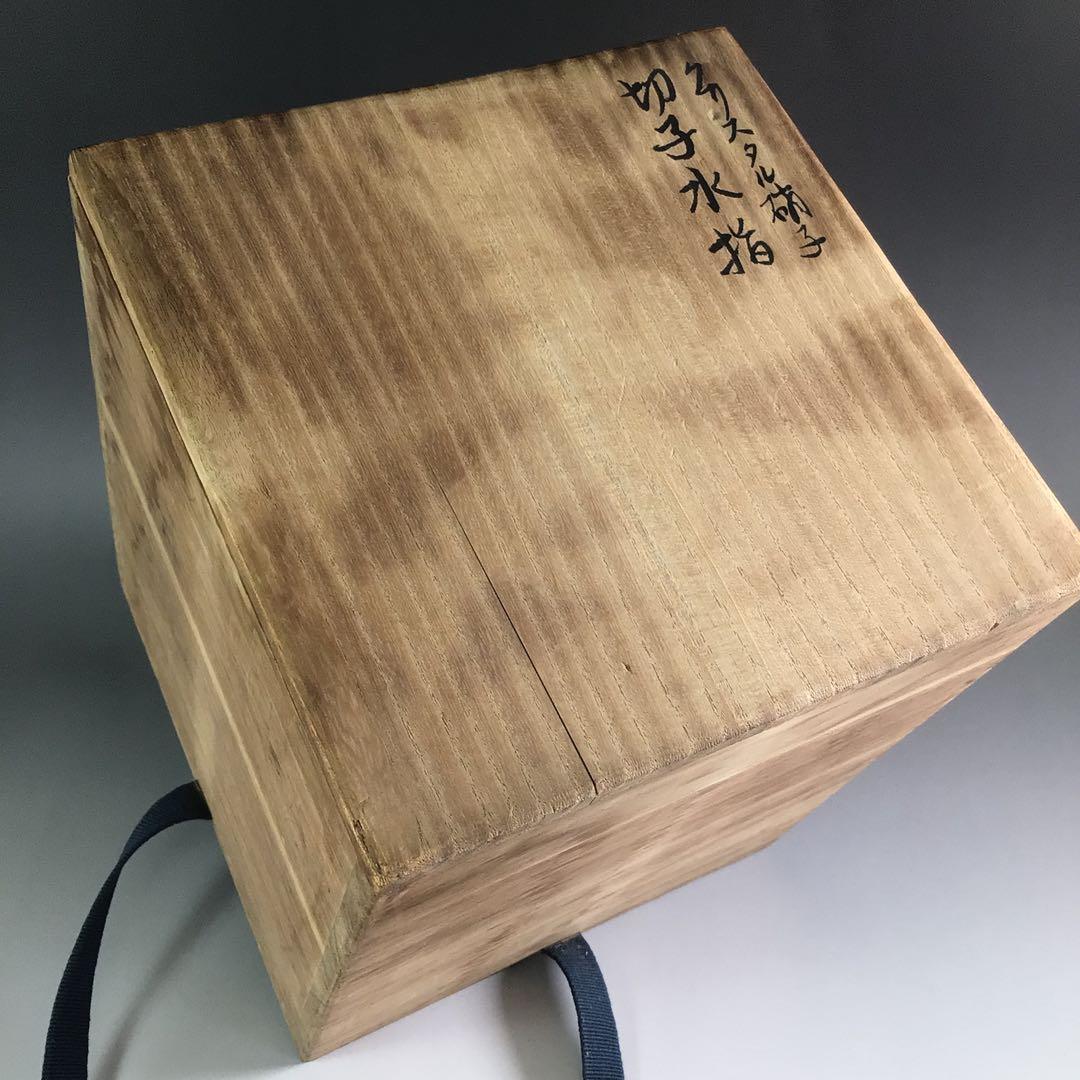 Ｒ８　水指　『山本曠作』『クリスタル硝子』『切子水指』　共箱　茶道具　ガラス工芸