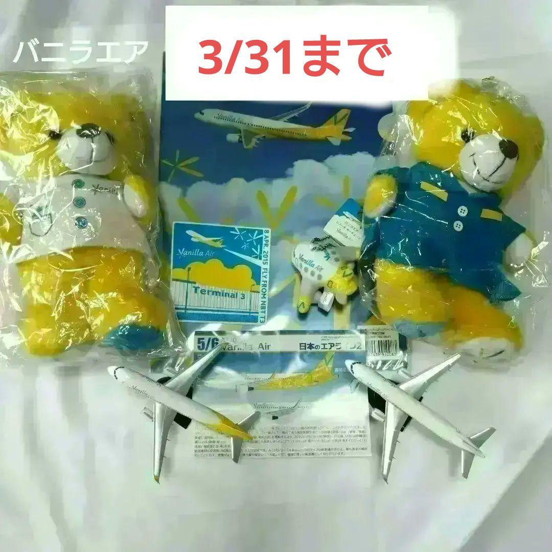 本日限定レア バニラエア CA ベアスペシャルセット 飛行機 模型