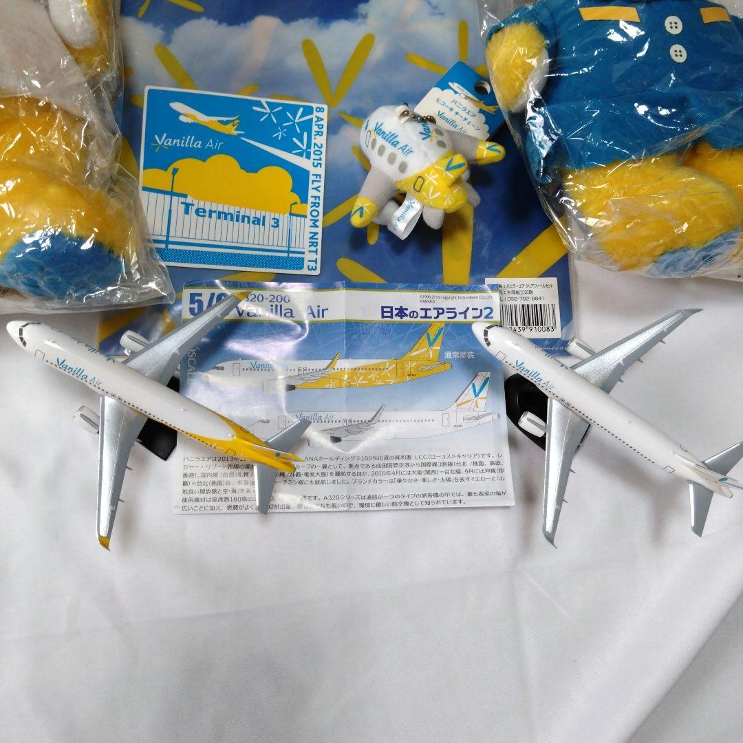 ラストレア バニラエア CA ベアスペシャルセット 飛行機 模型