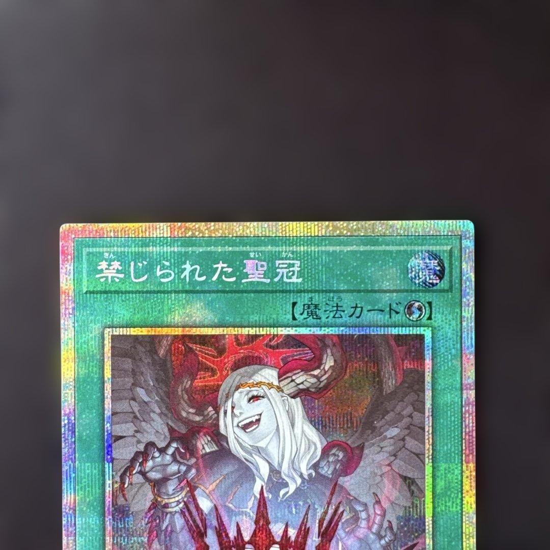 遊戯王　禁じられた聖冠 プリズマティックシークレット1枚
