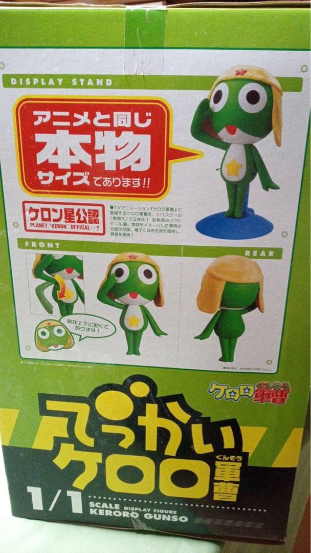 ケロロ軍曹 等身大フィギュア