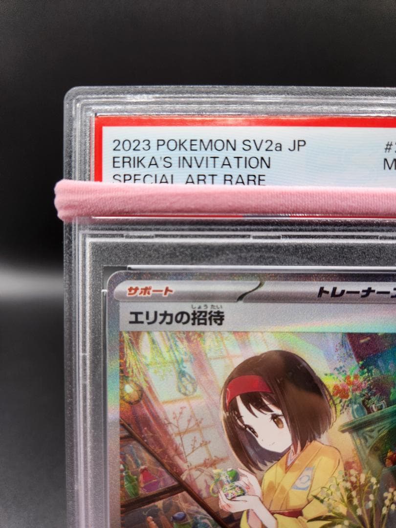 エリカの招待 SAR ポケモンカード PSA9★2680