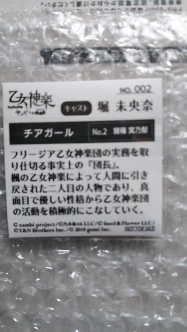 ザンビゲームのシール 諸積実乃梨(堀未央奈)