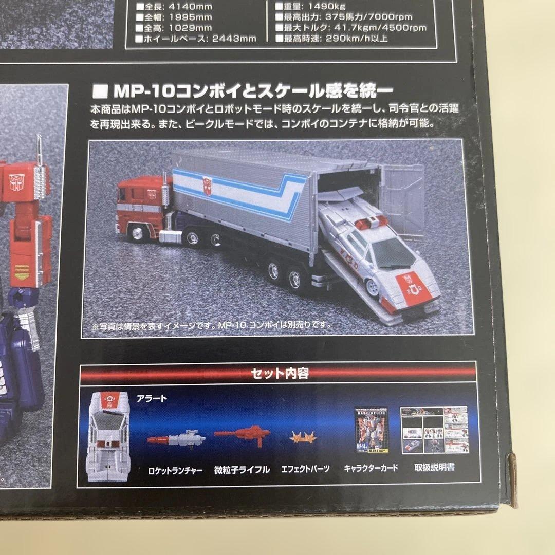 【2点セット】プロール　アラート　トランスフォーマー マスターピース＋