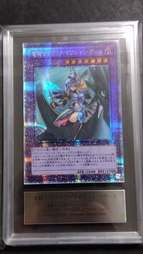 ARS10「竜騎士ブラックマジシャンガール」PAC1 シクレア プリズマティック