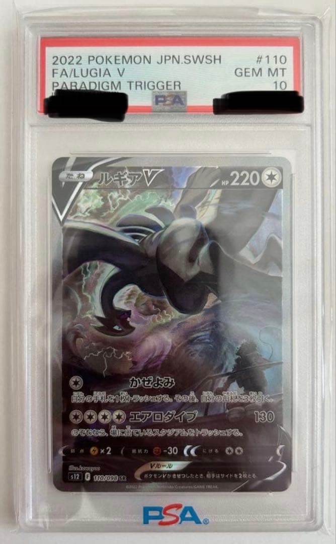 ルギア V PSA 10 パラダイムトリガー #110