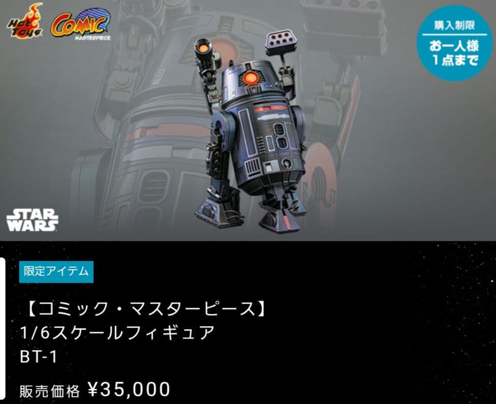 スターウォーズ【ホットトイズ】コミック・マスターピース BT-1