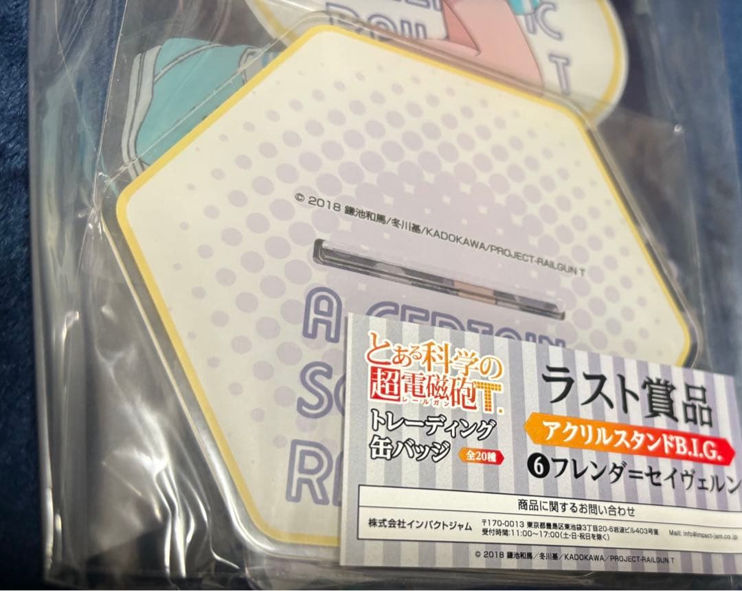とある科学の超電磁砲T くじ当たり　コンプリート