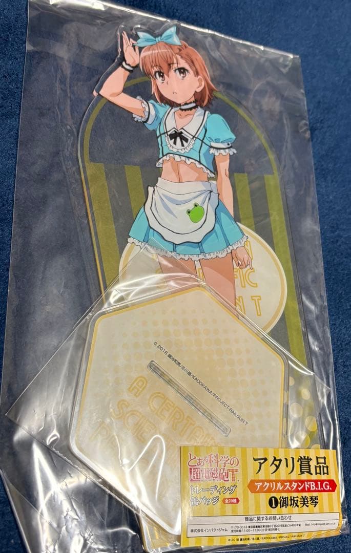 とある科学の超電磁砲T くじ当たり　コンプリート