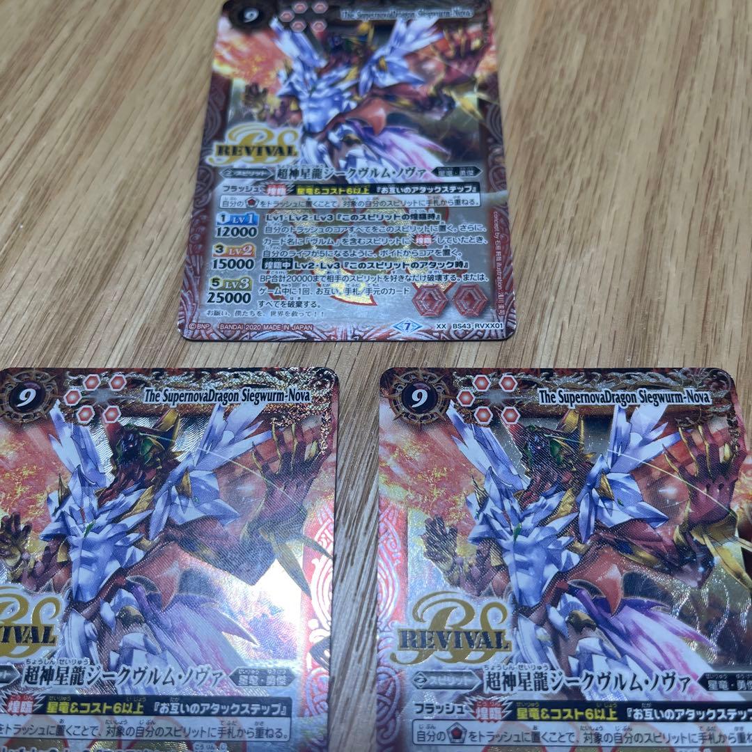 超神星龍ジークヴルム・ノヴァ リバイバル　3枚【3612