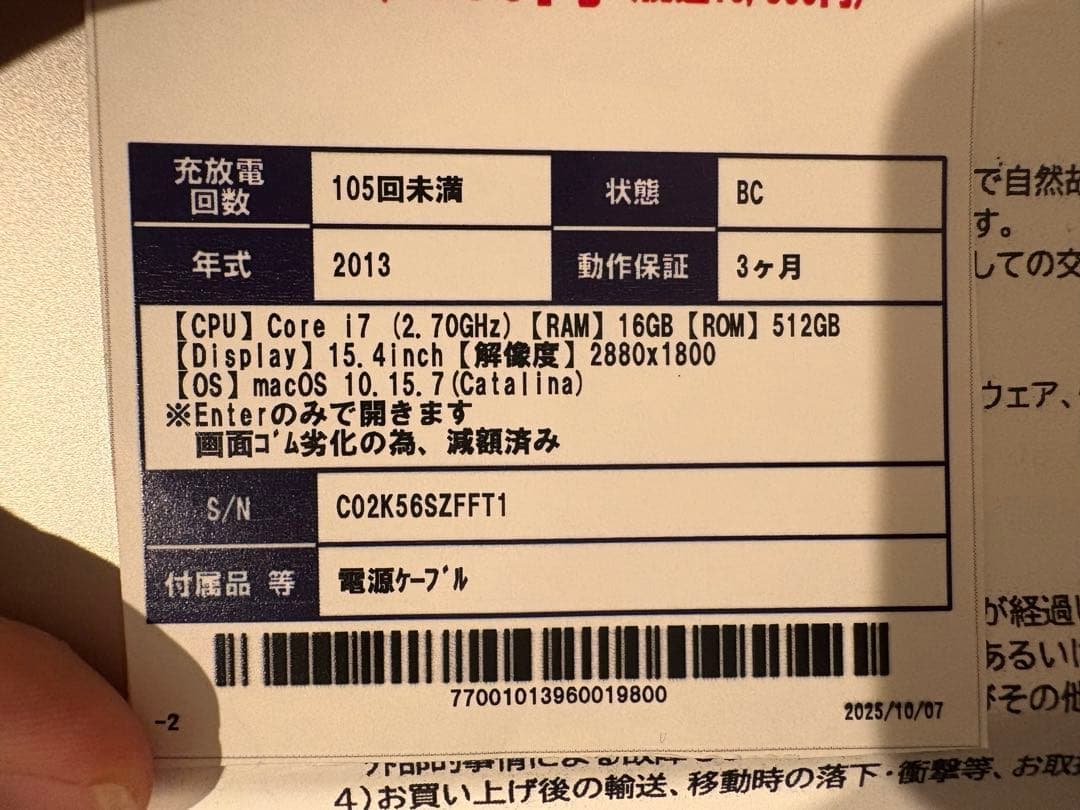 MacBook Pro 15inch 2013年式