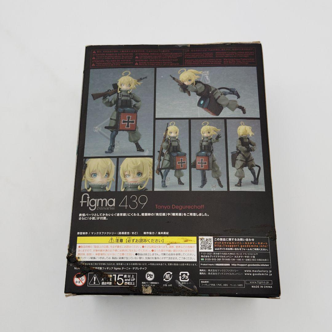 マックスファクトリー figma 439 幼女戦記ターニャ・デグレチャフ