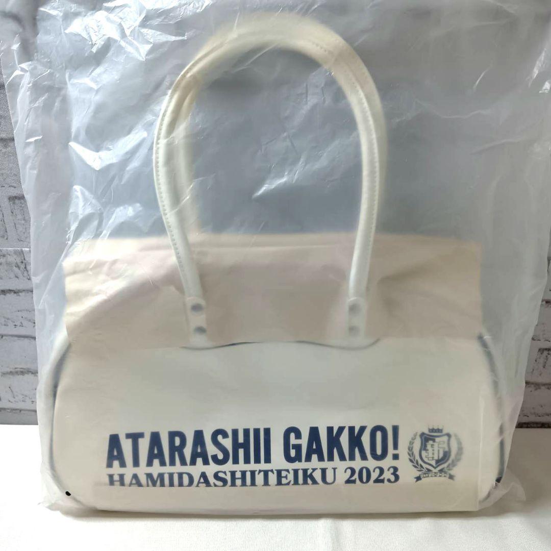 【未使用】新しい学校のリーダーズ スクールバッグ 白 ホワイト