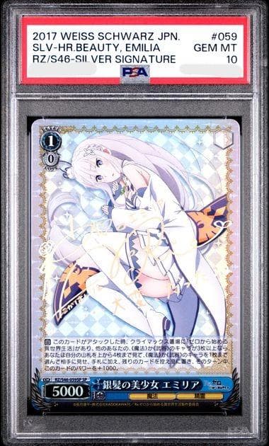 ヴァイスシュヴァルツ PSA10 銀髪の美少女 エミリア サイン SP リゼロ