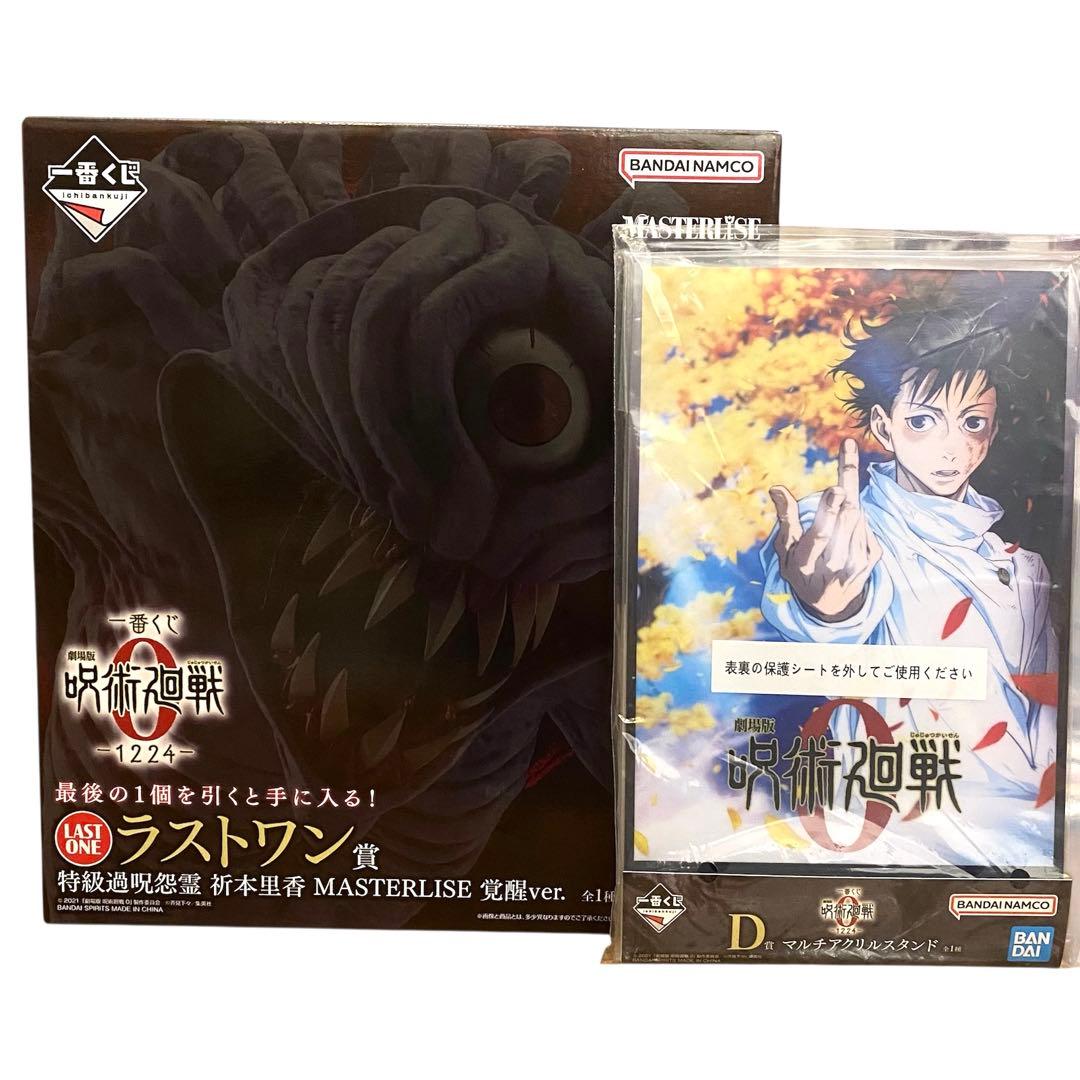 一番くじ 呪術廻戦0 ラストワン賞 特級過呪怨霊祈本里香 覚醒ver おまけ6個