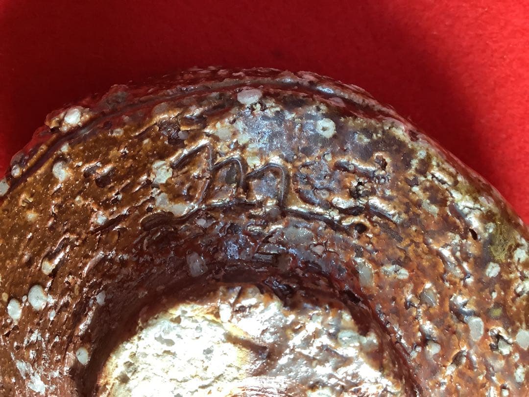 信楽茶碗　沓茶碗　太田造【新品未使用】