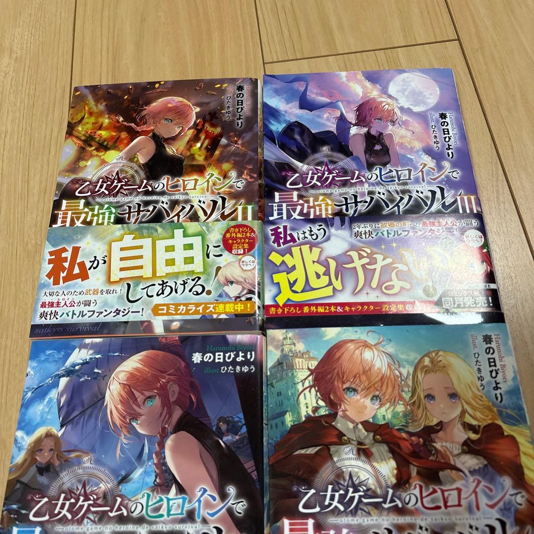 乙女ゲームのヒロインで最強サバイバルⅨ