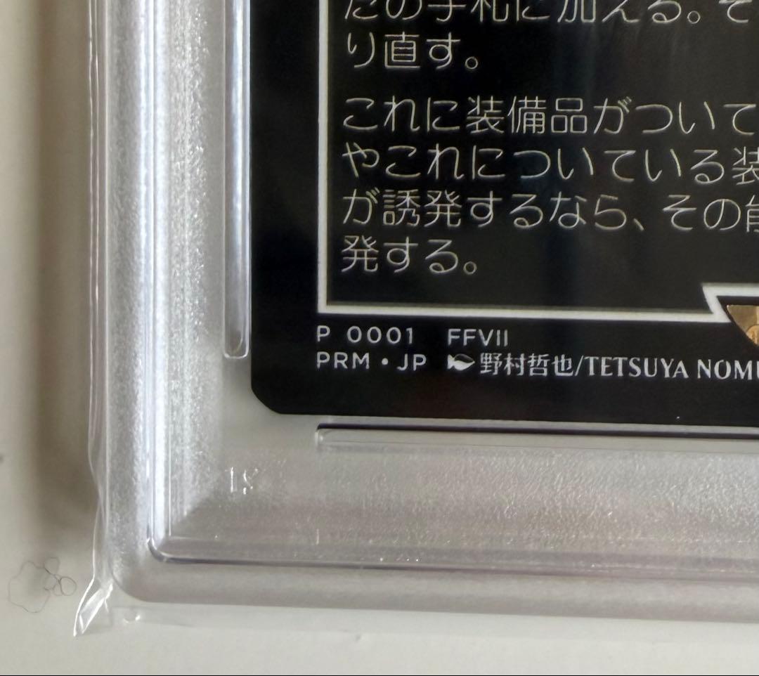 【PSA10】ミッドガルの傭兵、クラウド　MTGプロモ　FFⅦ 日本語版