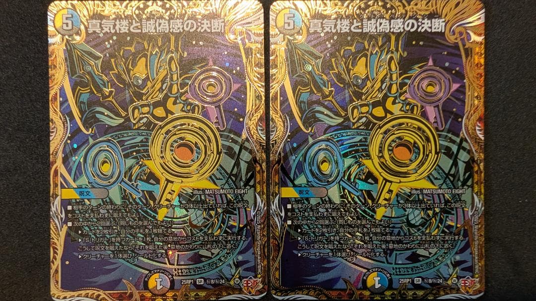 【美品】蜃気楼と誠偽感の決断（パーフェクト・ペテンシー）シークレット×2枚セット