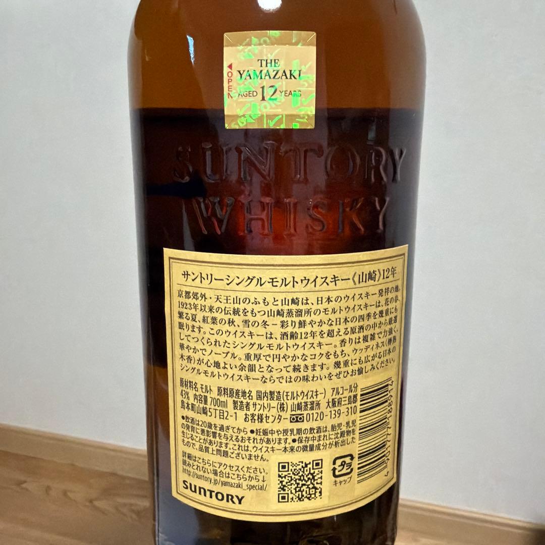 サントリー 山崎12年 シングルモルトウイスキー 2025年11月購入