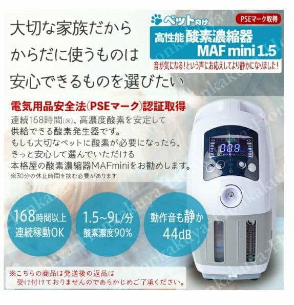 高性能酸素濃縮器mini 新品未使用