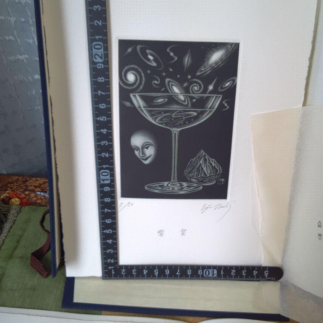 版画 古書 稲垣足穂 梅木英治 版画?