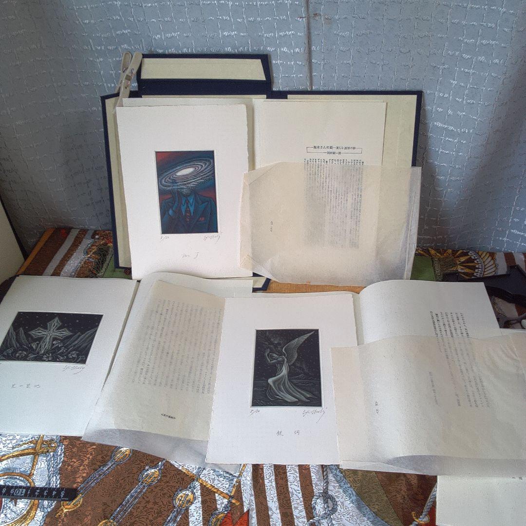 版画 古書 稲垣足穂 梅木英治 版画?