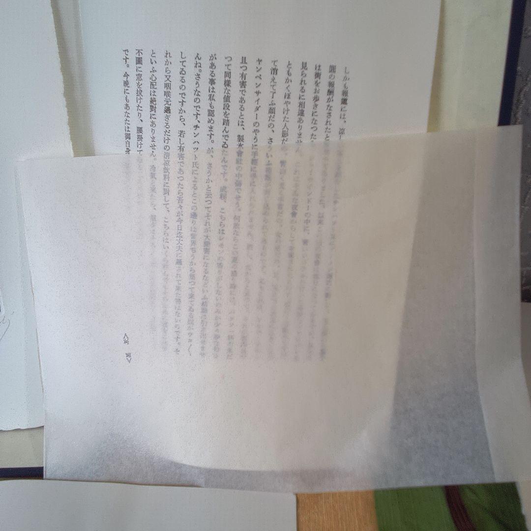 版画 古書 稲垣足穂 梅木英治 版画?