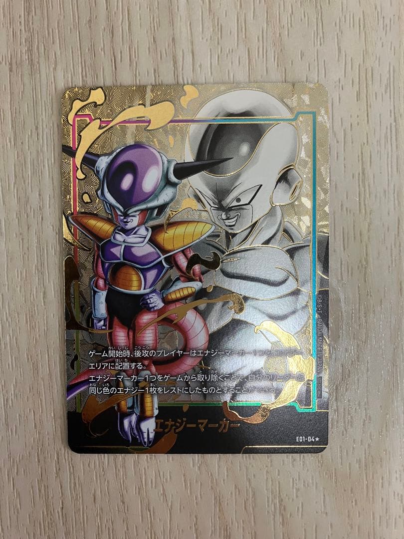 エナジーマーカー フリーザ パラレル