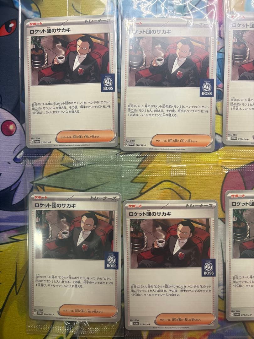 ポケモンカード　ロケット団のサカキ　プロモ10枚