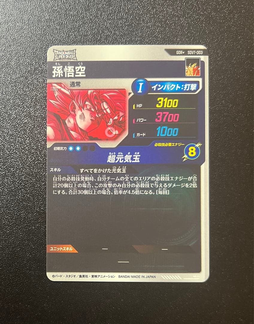 スーパーダイバーズ 孫悟空 GDR★ SDV7-003 パラレル