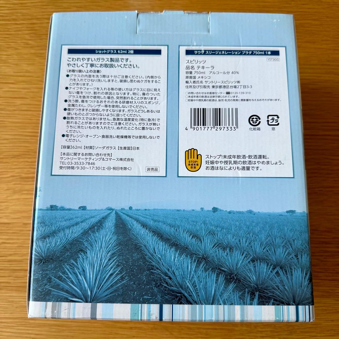 サウザ スリージェネレーション プラタ 正規 40% 750ml テキーラ未開封