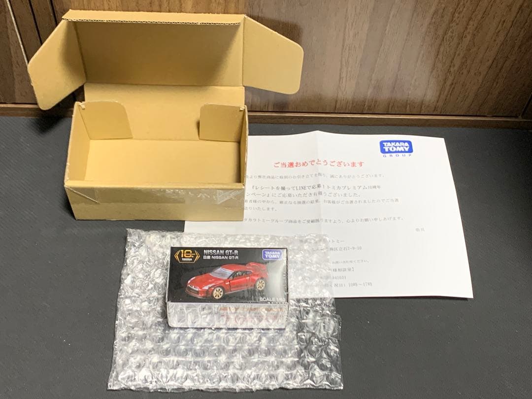トミカプレミアム10周年記念キャンペーン 日産 GT-R 当選 限定 非売品