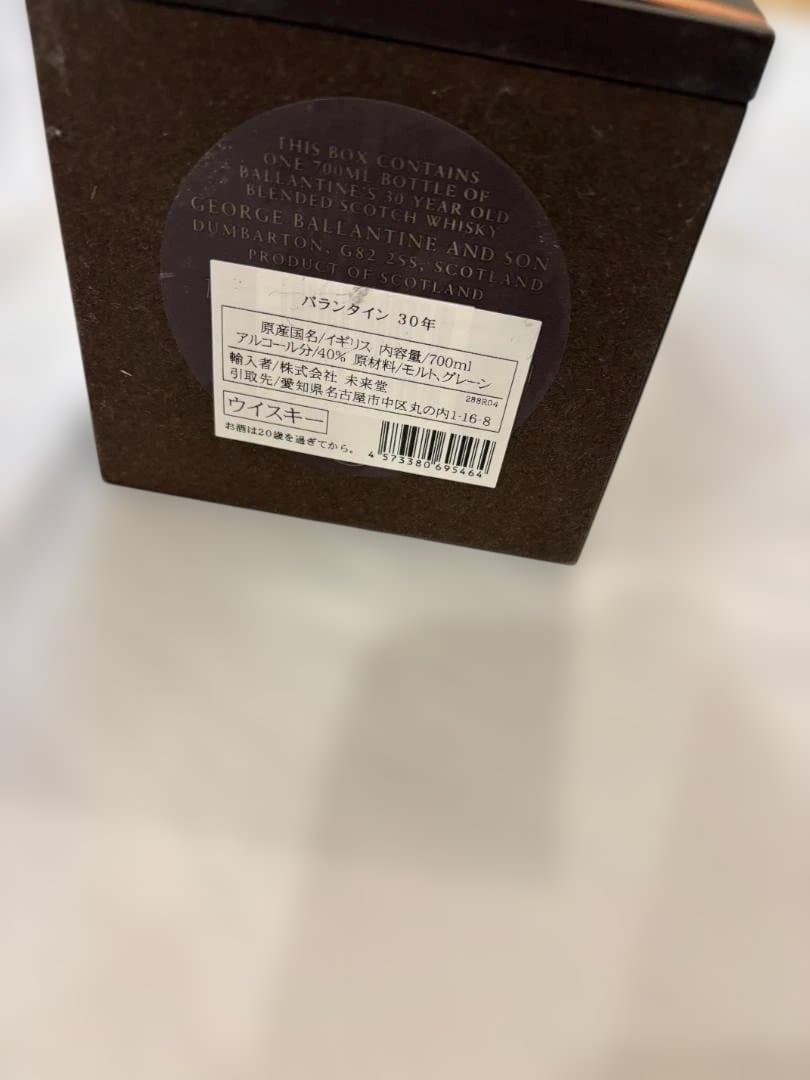 バランタイン 30年 スコッチウイスキー 700ml 正規品 箱付 未開封