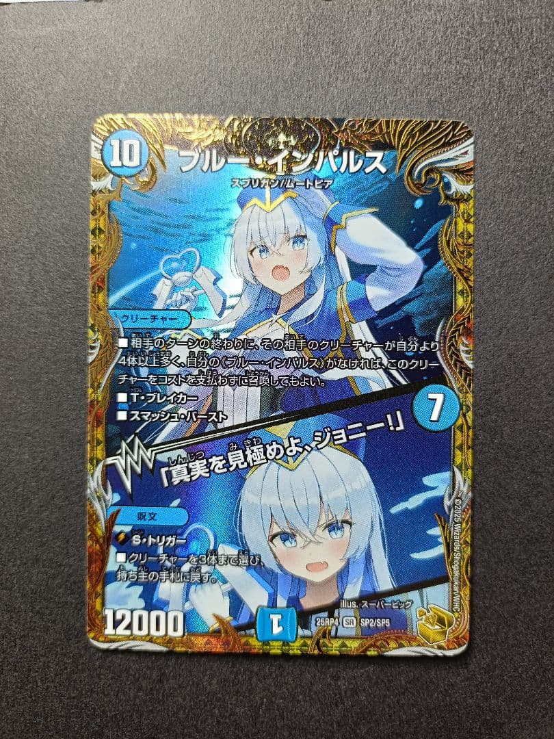 ブルーインパルス/真実を見極めよ、ジョニー!　金トレジャー　1枚