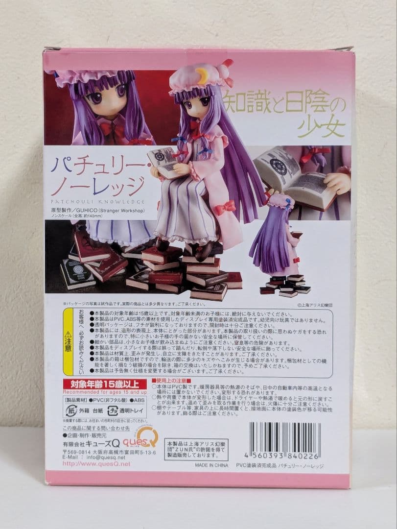 東方Project　知識と日陰の少女　パチュリ―・ノーレッジ　フィギュア