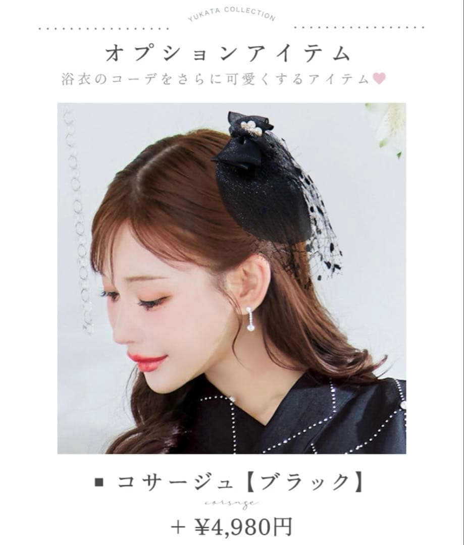 sugar 浴衣 フルセット ブラック