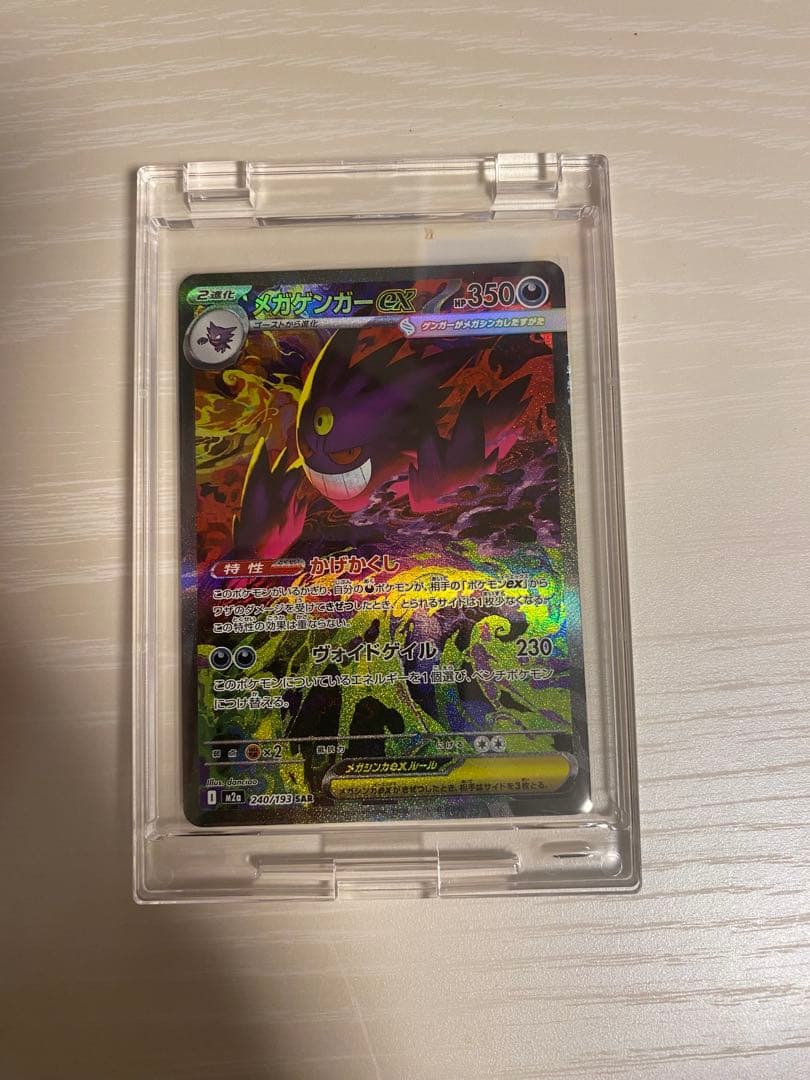 美品 メガゲンガーex SAR MEGAドリームex M2a 240/193